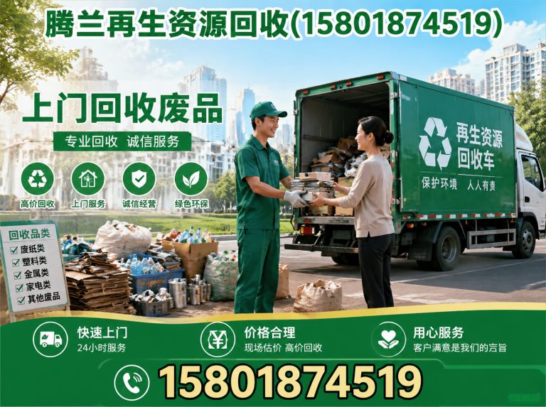 徐汇区废品回收展示图